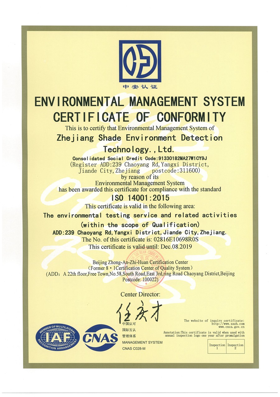 环境管理体系证-英文版
